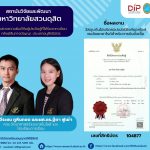 ผลงาน วัสดุนาโนไฮบริดคอปเปอร์ซิงค์ออกไซด์พอลิแซคคาไรด์สำหรับการยับยั้งเชื้อ ได้รับทะเบียนคุ้มครองทรัพย์สินทางปัญญา