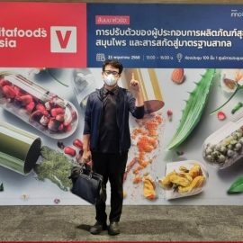 การเข้าร่วมสัมมนา เรื่อง การปรับตัวของผู้ประกอบการผลิตภัณฑ์สุขภาพ สมุนไพร และสารสกัด