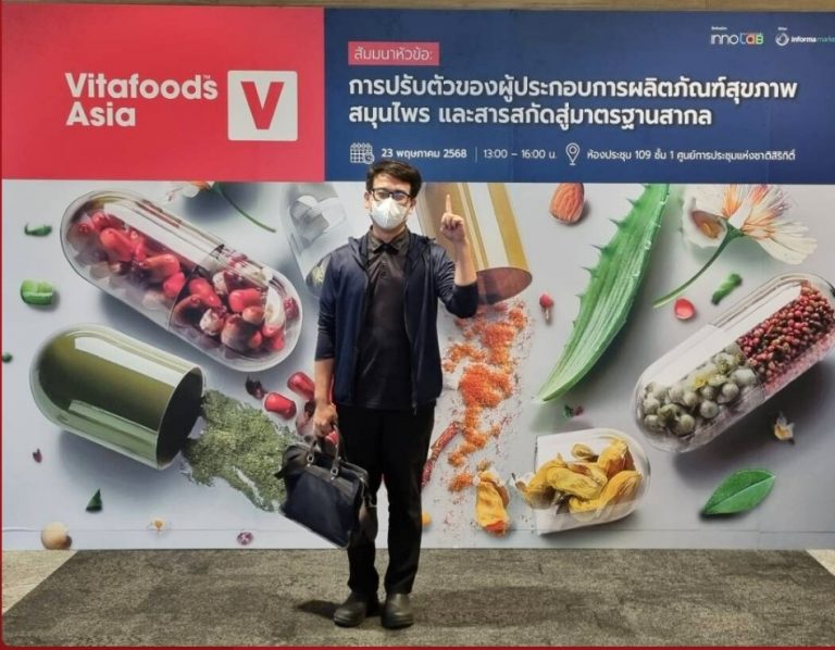 การเข้าร่วมสัมมนา เรื่อง การปรับตัวของผู้ประกอบการผลิตภัณฑ์สุขภาพ สมุนไพร และสารสกัด