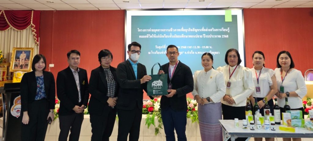 โครงการค่ายอุตสาหกรรมชีวภาพเพื่อธุรกิจสัญจร ณ โรงเรียนท่าเรือ “นิตยานุกูล” จ.พระนครศรีอยุธยา