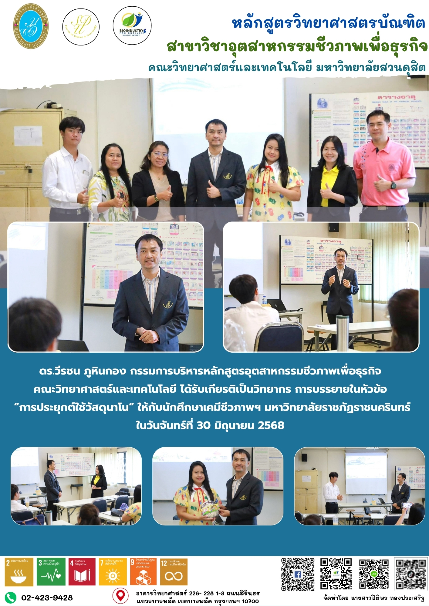 ดร.วีรชน ภูหินกอง ได้รับเกียรติเป็นวิทยากร