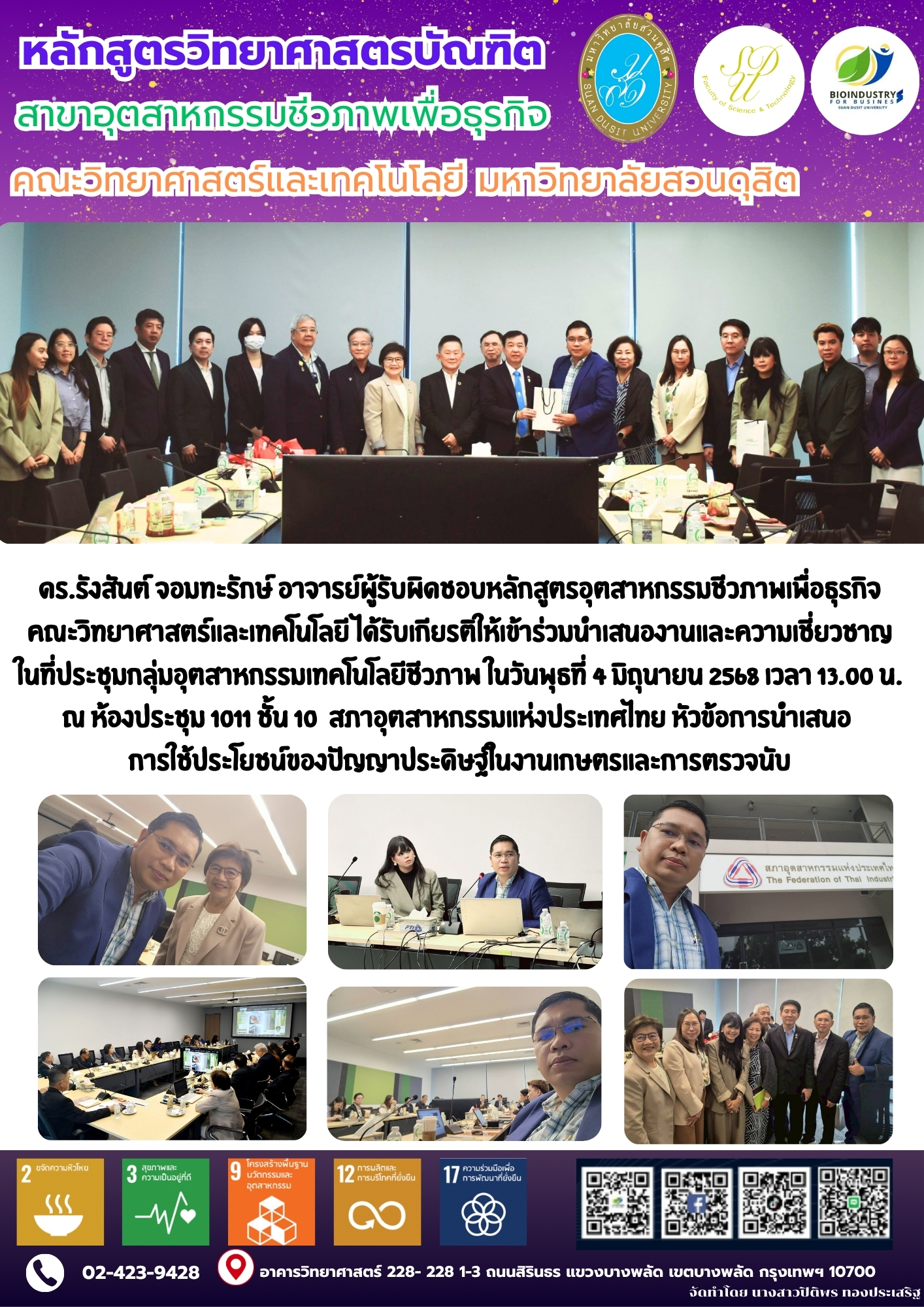 ดร.รังสันต์ จอมทะรักษ์ ได้รับเกียรติให้เข้าร่วมนำเสนองาน