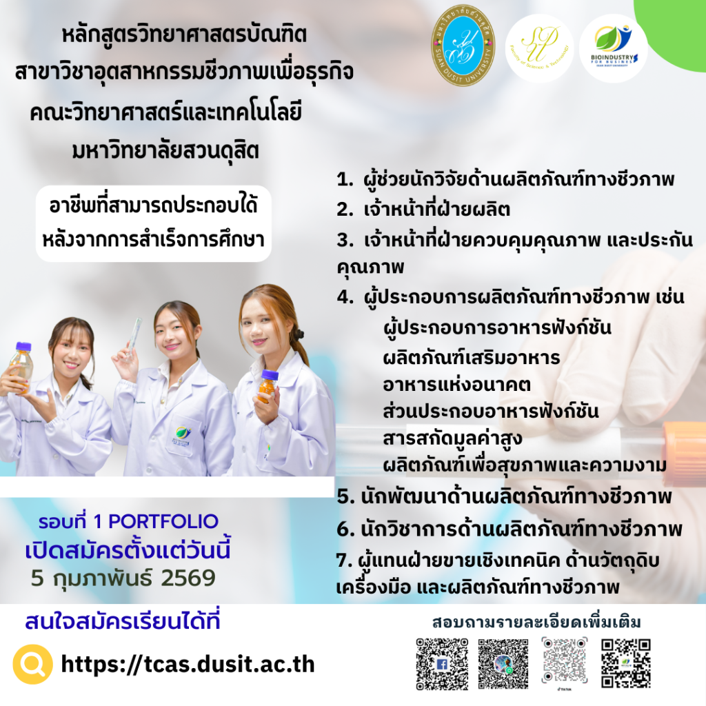 📌 รอบที่ 1 Portfolio 🗓️ สมัครได้ตั้งแต่วันนี้ – 5 กุมภาพันธ์ 2569