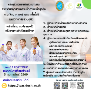 📌 รอบที่ 1 Portfolio 🗓️ สมัครได้ตั้งแต่วันนี้ – 5 กุมภาพันธ์ 2569