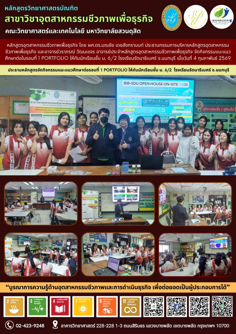 การประชาสัมพันธ์หลักสูตร