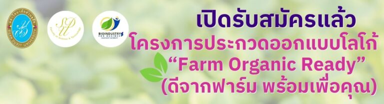 หลักสูตรอุตสาหกรรมชีวภาพเพื่อธุรกิจ โชว์เคสผลงานนักศึกษาในการประกวดออกแบบโลโก้แบรนด์ “BioBizz”