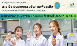 📢 เปิดรับสมัครแล้ว รอบ Admission