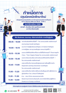 ปฐมนิเทศนักศึกษาใหม่ ประจำปีการศึกษา 2569