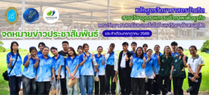 หลักสูตรอุตสาหกรรมชีวภาพเพื่อธุรกิจ ม.สวนดุสิต นำนักศึกษาศึกษาดูงาน ณ ฟาร์มผัก H2OHydroGarden และอดุลย์คลองหลวง ฟาร์มเห็ด