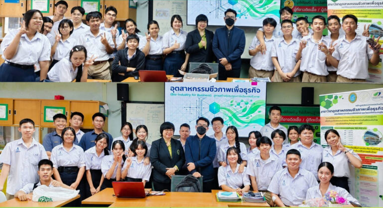 หลักสูตรอุตสาหกรรมชีวภาพเพื่อธุรกิจ จัดกิจกรรมแนะแนวการศึกษาต่อ TCAS70                                 ณ โรงเรียนรัตนาธิเบศร์ จังหวัดนนทบุรี